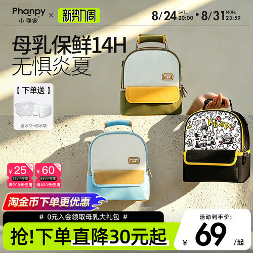 母乳冷藏包背奶包小雅象上班便携