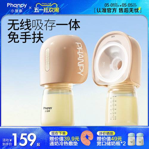 小雅象免手扶电动吸奶器一体便携