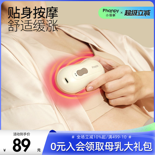 小雅象乳房热敷按摩仪通乳神器