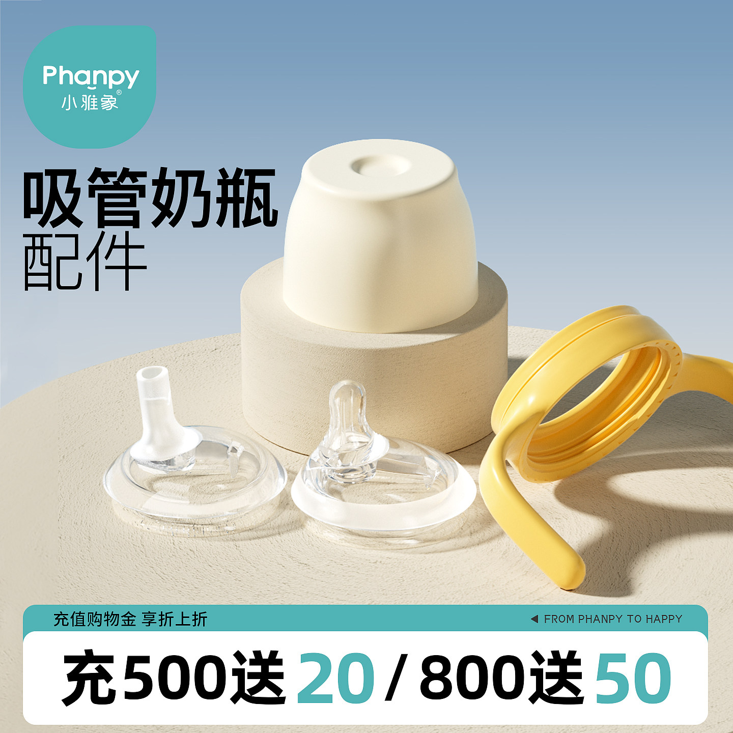 小雅象吸管奶瓶吸管嘴奶嘴把手柄防尘盖重力球宽口径水杯专用配件
