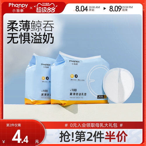 小雅象一次性防溢乳垫超薄夏季