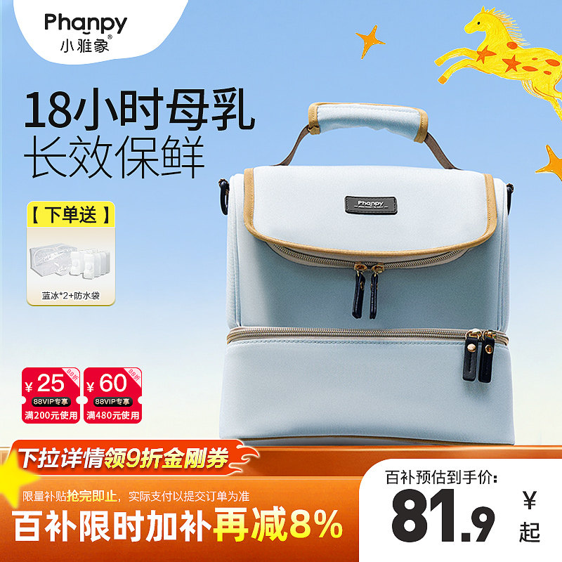 小雅象背奶包上班便携式母乳冷藏盒蓝冰储奶吸奶器收纳装备保温袋,婴童用品,保温包袋,淘宝优惠券,粉丝福利购,淘宝优惠卷