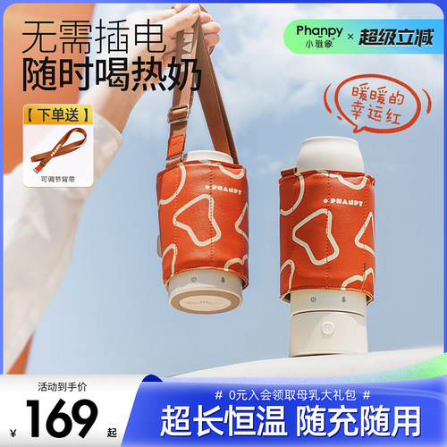 小雅象奶瓶保温套蓄电款便携外出