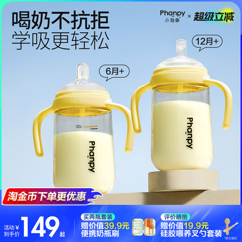 小雅象离乳奶瓶PPSU防胀气
