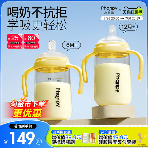 小雅象离乳奶瓶PPSU防胀气