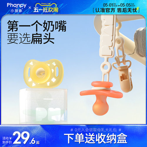 小雅象全硅胶安抚奶嘴仿母乳扁头