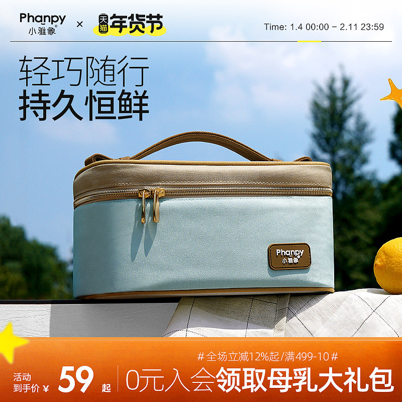 小雅象背奶包便携式母乳冷藏盒蓝冰吸奶器收纳存储装备上班保温袋,婴童用品,保温包袋,淘宝优惠券,粉丝福利购,淘宝优惠卷