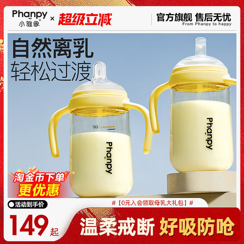小雅象离乳奶瓶PPSU防胀气