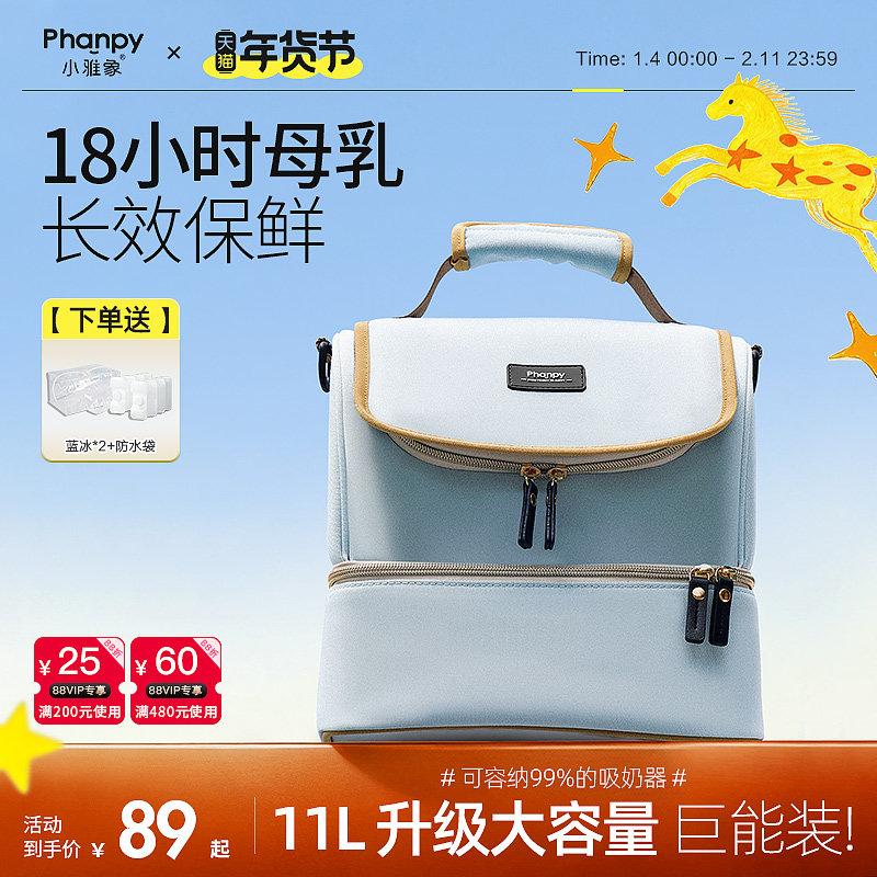 小雅象背奶包上班便携式母乳冷藏盒蓝冰储奶吸奶器收纳装备保温袋,婴童用品,保温包袋,淘宝优惠券,粉丝福利购,淘宝优惠卷