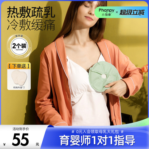 小雅象乳房热敷垫通奶堵奶