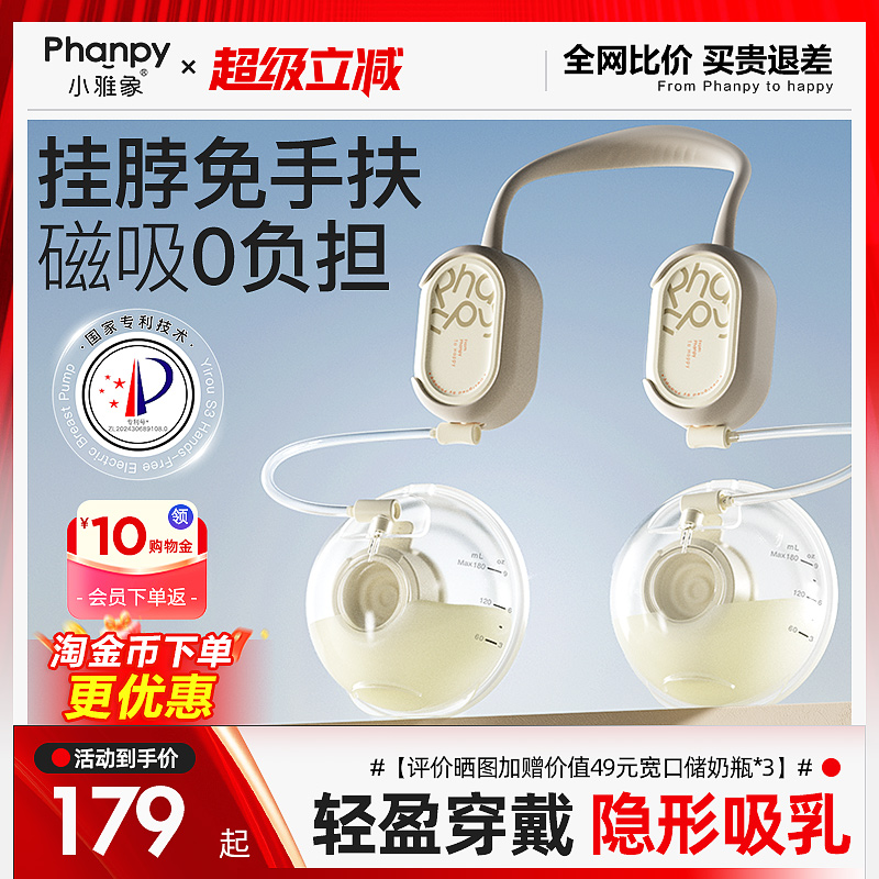 小雅象免手扶双边电动吸奶器挂脖