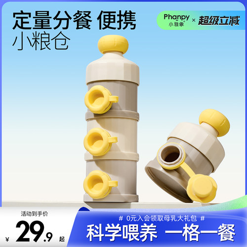 小雅象奶粉分装盒便携外出