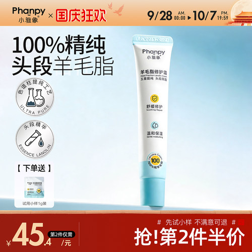 小雅象孕妇专用羊脂膏乳头膏