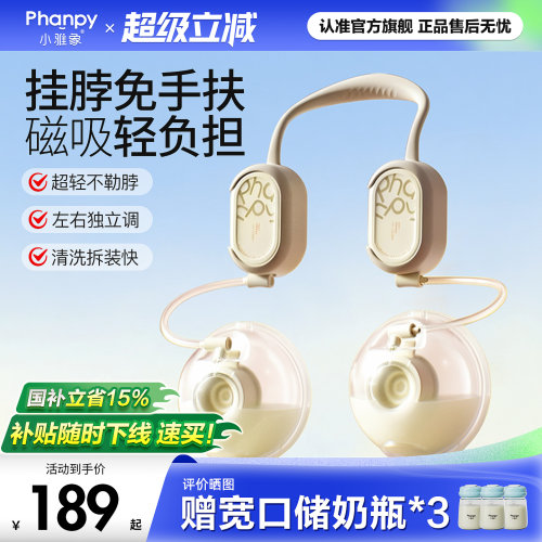 小雅象免手扶双边电动吸奶器挂脖