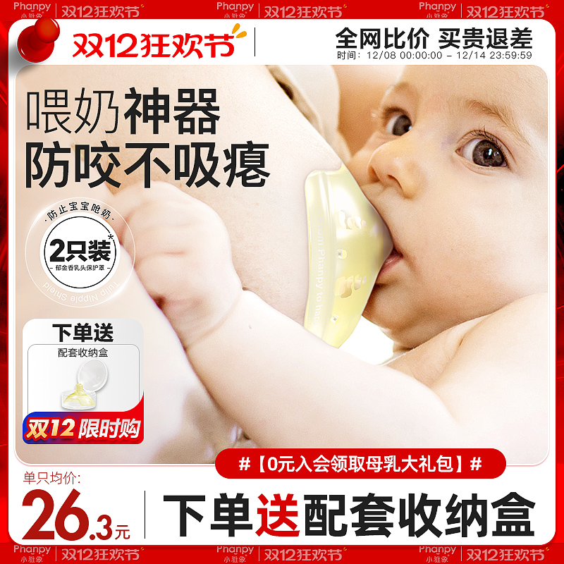 小雅象乳盾奶盾喂奶神器孕妇喂奶