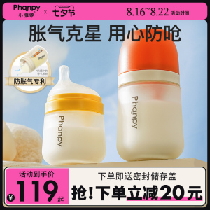 小雅象新生婴儿玻璃奶瓶防胀气0-3-6个月1岁以上宝宝防呛断奶神器