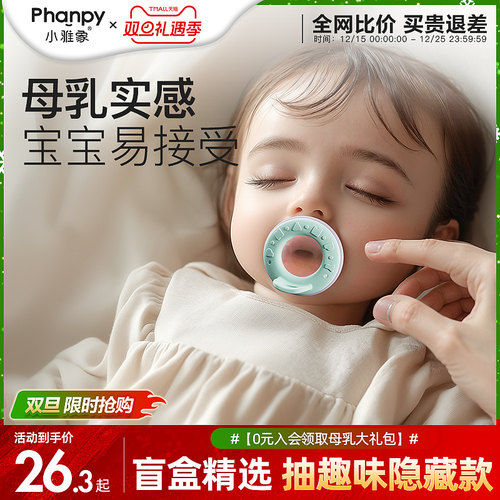 小雅象安抚奶嘴超软硅胶仿真母乳