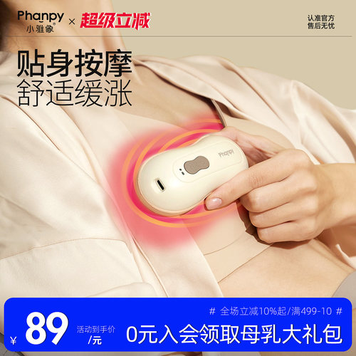 小雅象乳房热敷按摩仪通乳神器