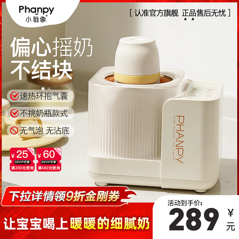 小雅象婴儿摇奶器暖奶二合一加热全自动电恒温一体机智能保温神器
