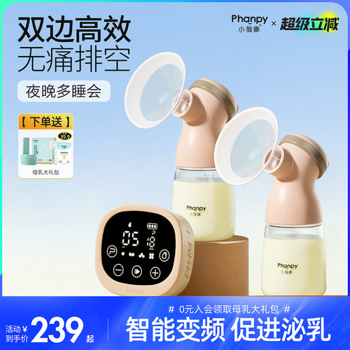 小雅象双边吸奶器电动无痛按摩