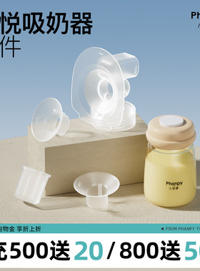 小雅象免手扶吸奶器配件
