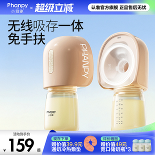 小雅象免手扶吸奶器电动单双边便携一体式 全自动集母乳挤奶器 正品