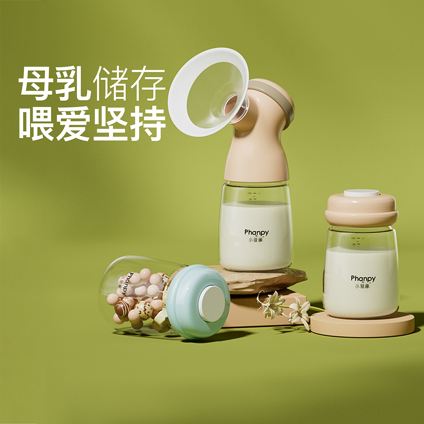 小雅象吸奶器储奶瓶新生婴儿宽口径pp奶瓶母乳存储罐装奶杯集奶器