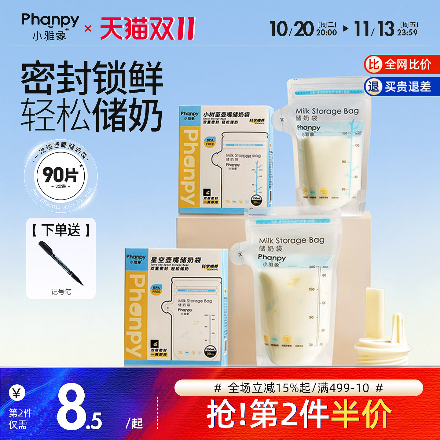 小雅象储奶袋母乳保鲜袋小容量存奶袋一次性装奶储存买袋冰箱专用