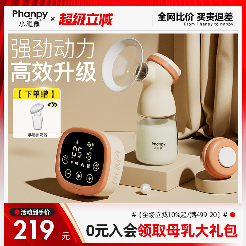 小雅象吸奶器电动按摩静音集奶器