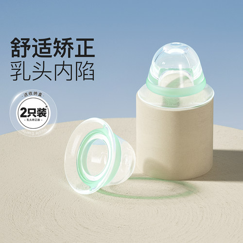乳头内陷矫正器孕产妇少女牵引器