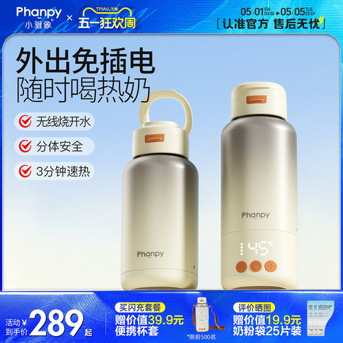 小雅象便携调奶杯无线随行享热奶