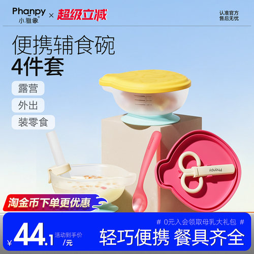 小雅象外出辅食碗食品级喝汤吃饭