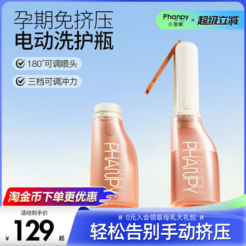 小雅象孕妇女性私处冲洗器便携