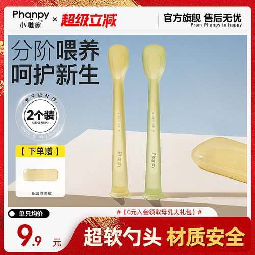 小雅象新生婴儿硅胶辅食软勺子