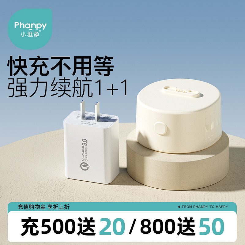 小雅象保温奶瓶套专用充电插头