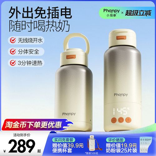 小雅象便携调奶杯无线随行享热奶