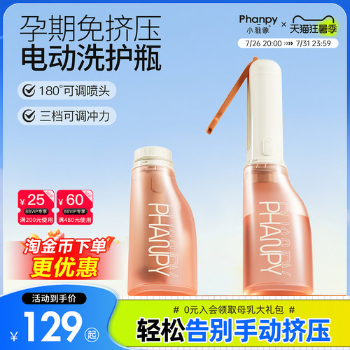 小雅象孕妇女性私处冲洗器便携