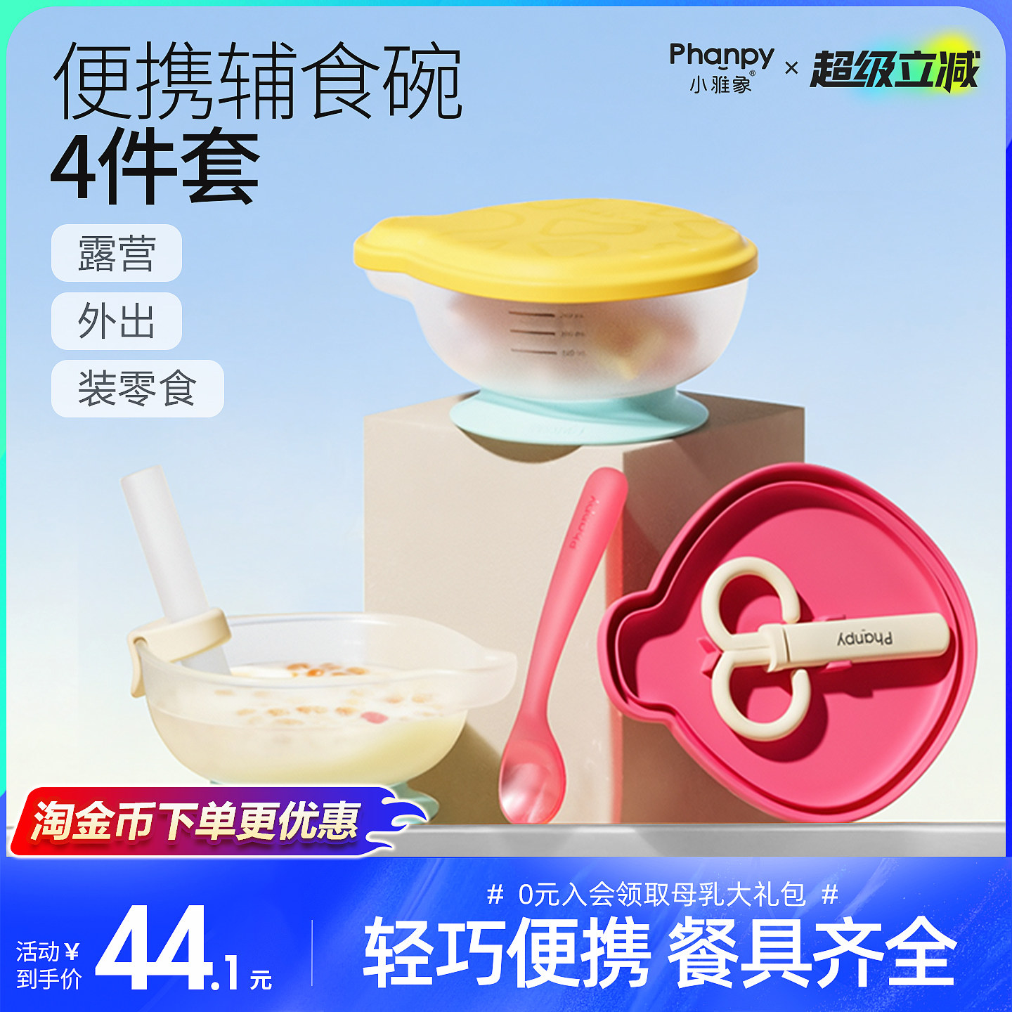 小雅象宝宝外出辅食碗餐盘婴幼儿童专用吸盘式自主吃饭全套餐工具