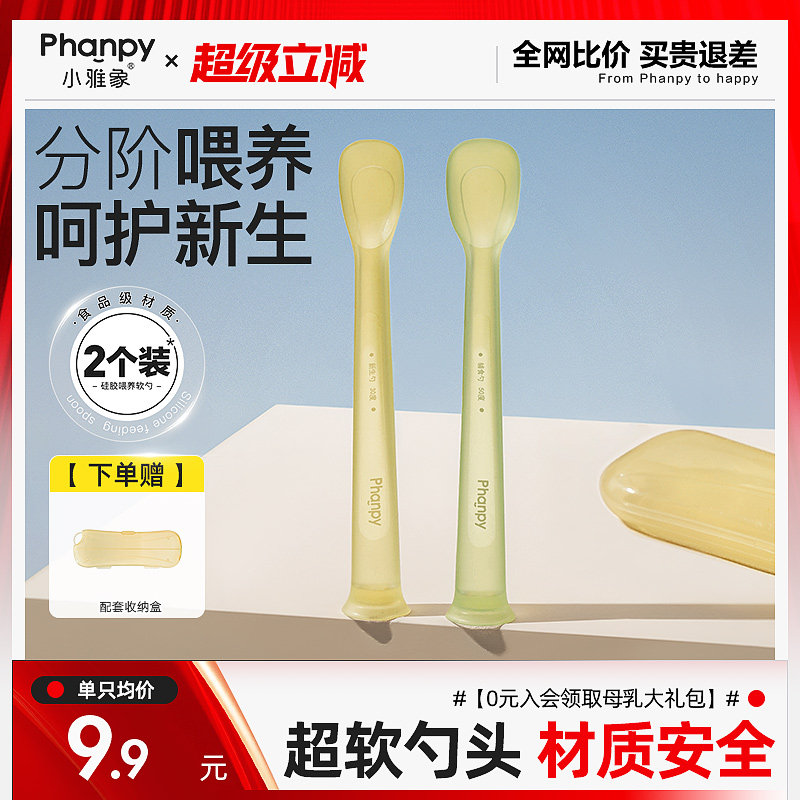 小雅象宝宝硅胶辅食勺子新生婴儿童餐具专用自主训练进食刮泥软勺