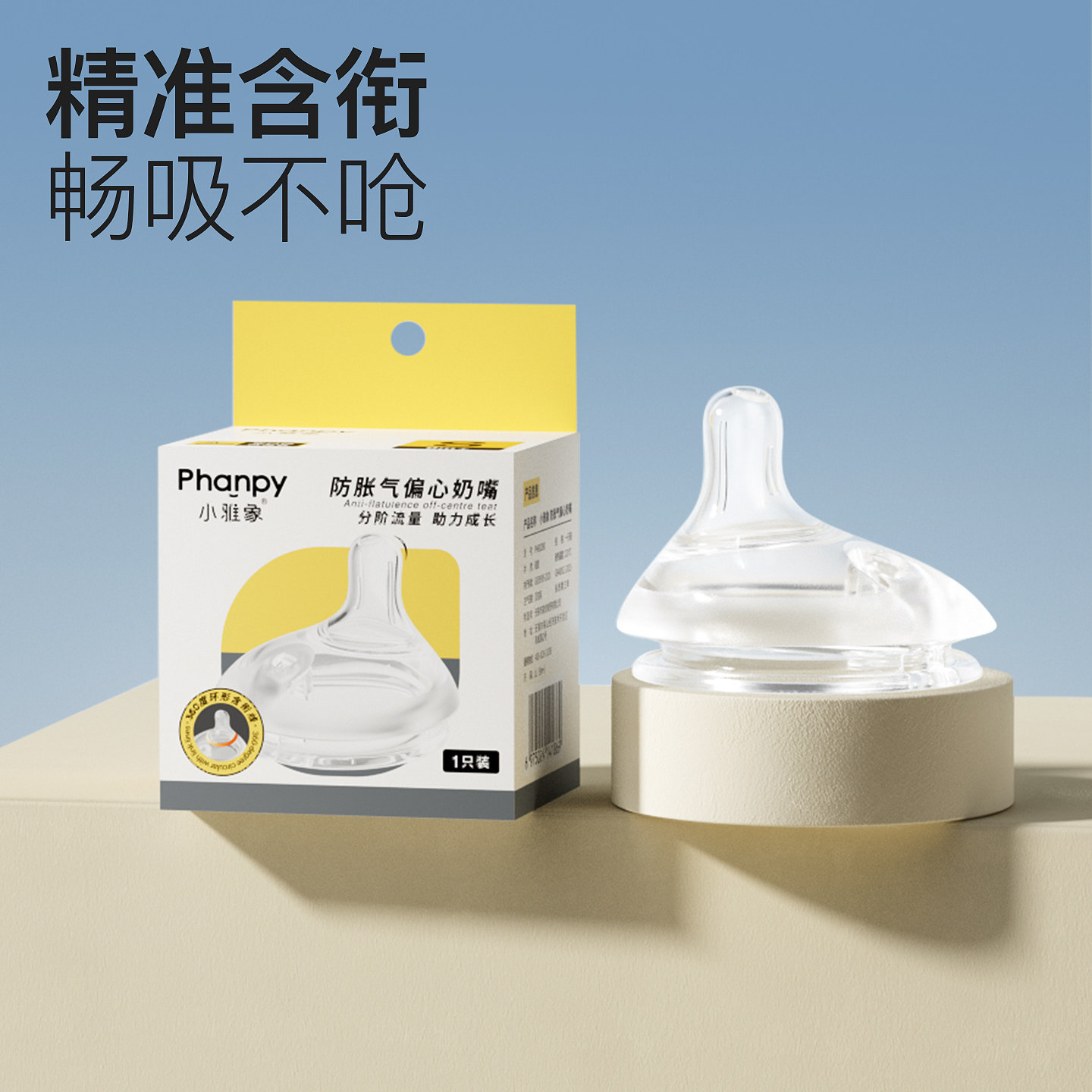 小雅象防胀气奶瓶专用奶嘴新生婴儿偏心仿母乳奶嘴宽口径奶瓶配件