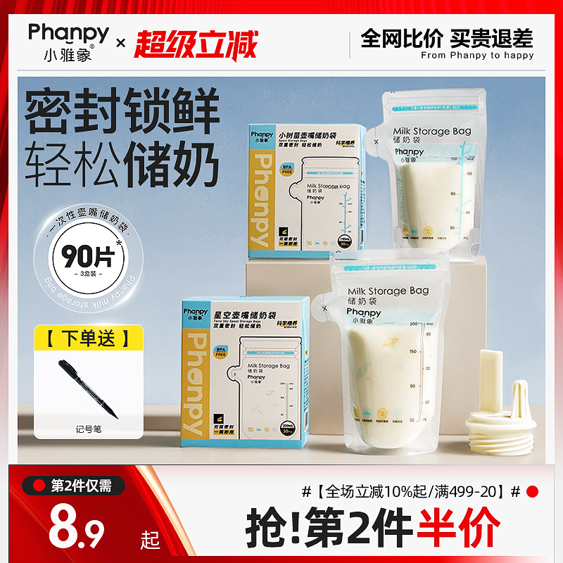 小雅象储奶袋200ml母乳保鲜袋