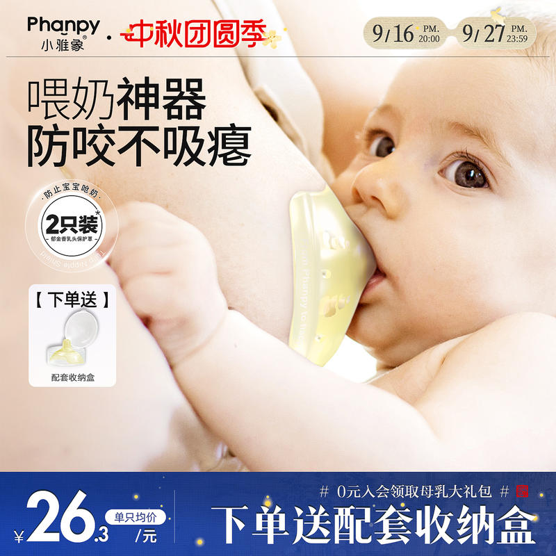 小雅象R盾喂奶器拍1发2只 32.7元，小雅象双边吸奶器 154.6元 - 86线报