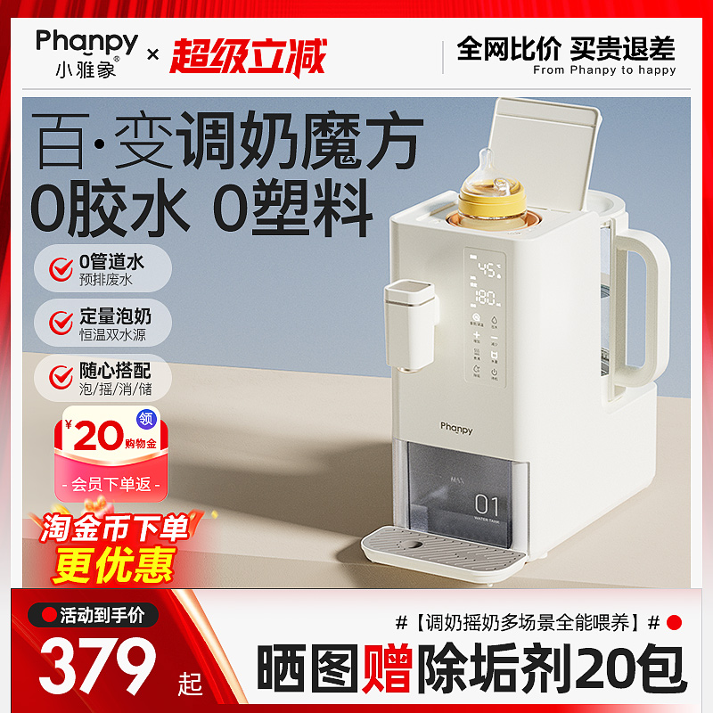 小雅象恒温水壶婴儿专用泡奶机