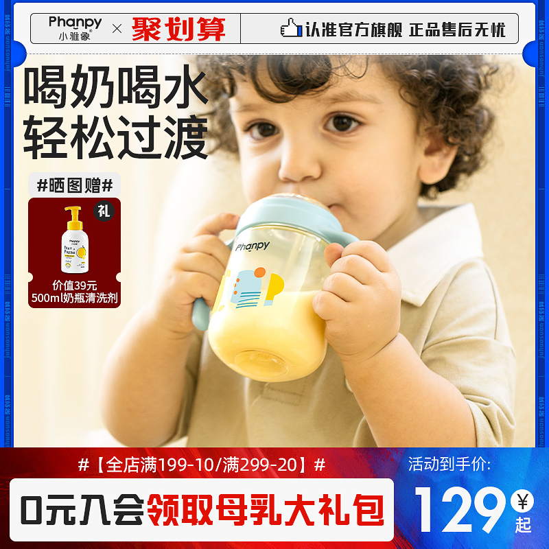 小雅象吸管奶瓶6个月1岁2岁以上大宝宝儿童吸管杯喝奶防胀气ppsu