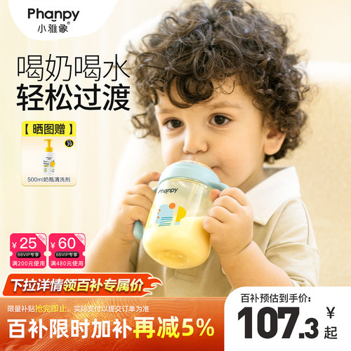 小雅象吸管奶瓶大宝宝儿童吸管杯