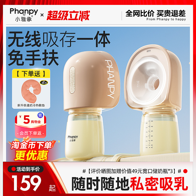 小雅象免手扶电动吸奶器一体便携