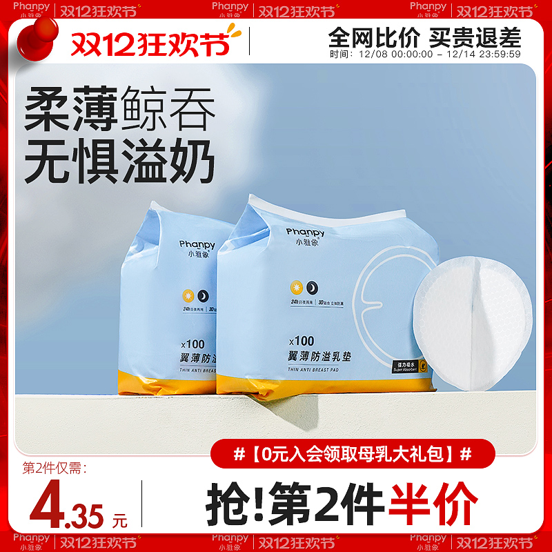 小雅象一次性防溢乳垫超薄夏季