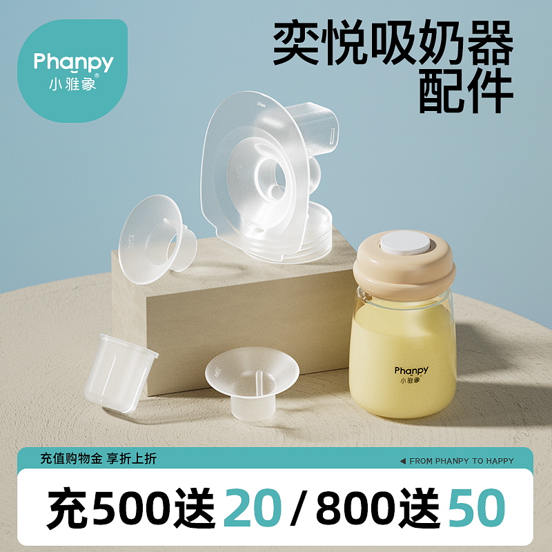小雅象免手扶吸奶器配件