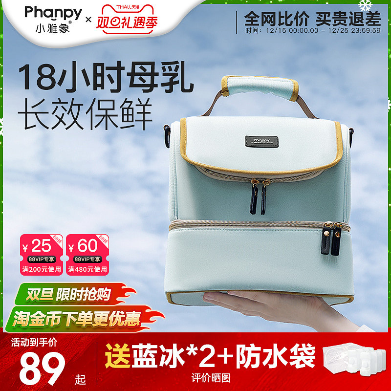 小雅象背奶包上班便携式母乳冷藏盒蓝冰储奶吸奶器收纳装备保温袋