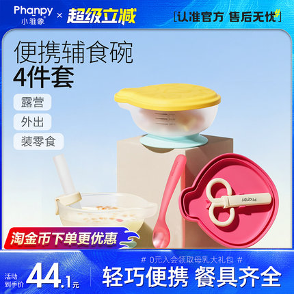 小雅象宝宝外出辅食碗餐盘婴幼儿童专用吸盘式自主吃饭全套餐工具